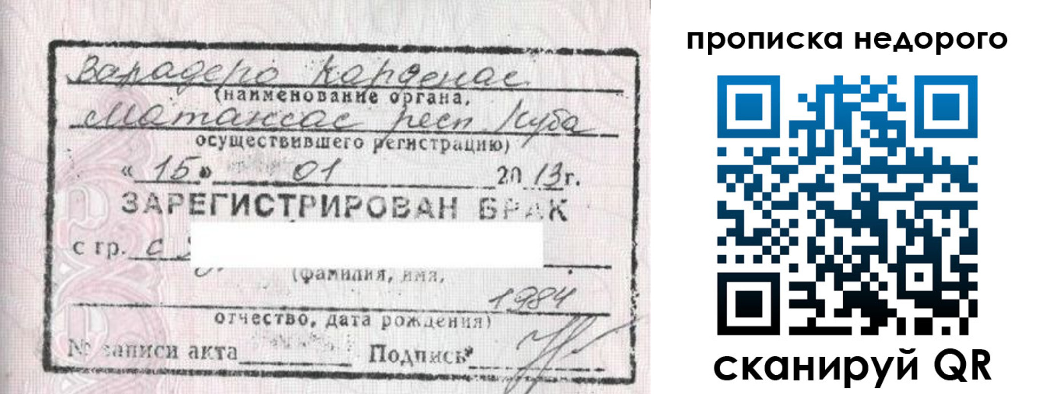 прописка гарантия в Боре