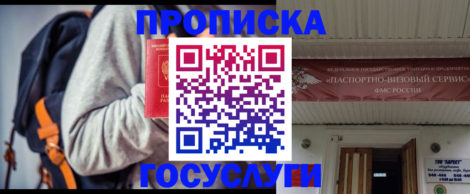 временная регистрация собственник в Боре